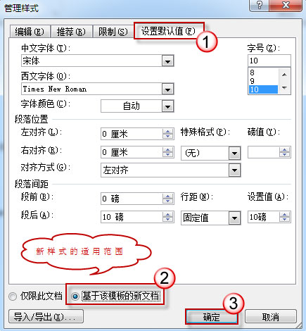 word2010中怎麼修改默認樣式