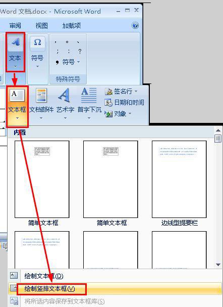 word利用文本框實現縱橫混排