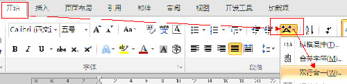 word2010雙行合一怎麼設置