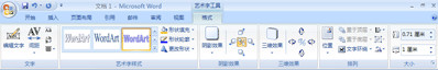word2007添加或刪除文字或藝術字的填充、輪廓或效果