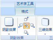 “陰影效果”組和“三維效果”組圖像