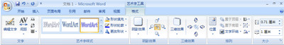藝術字工具“格式”選項卡圖像