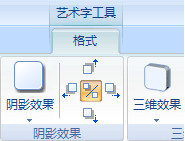 “陰影效果”組和“三維效果”組圖像