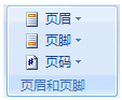Word2007插入頁眉和頁腳