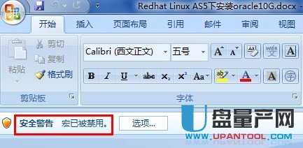 Word2007提示“宏已被禁用”怎麼辦 三聯