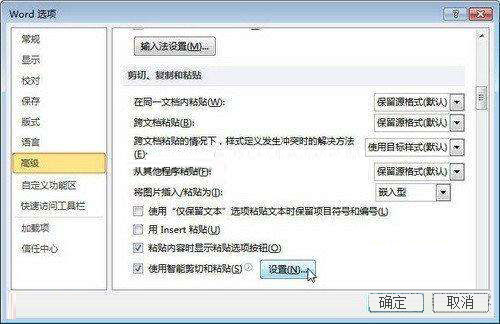 在Word 2010文檔快速設置默認粘貼選項