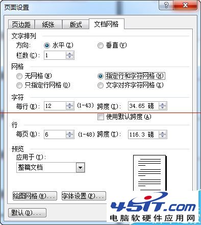 word設置了每頁行數每行字數卻與實際不同怎麼辦？