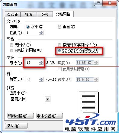 word設置了每頁行數每行字數卻與實際不同怎麼辦？