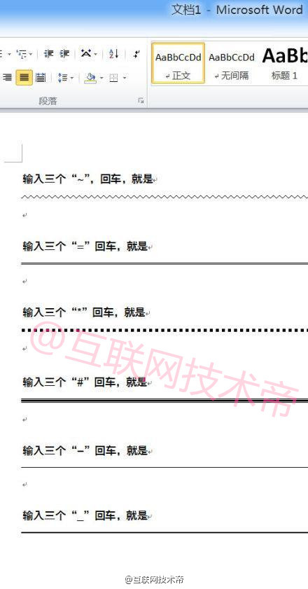 你會用Word畫線嗎？ 三聯