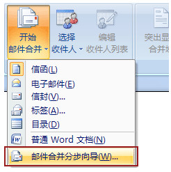 使用Word郵件合並創建並打印信函及其他文檔