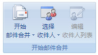 使用Word郵件合並創建並打印信函及其他文檔