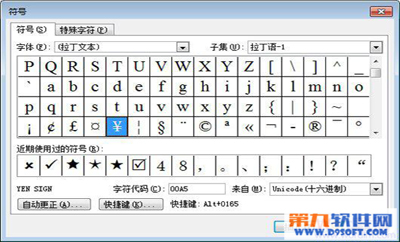 Word中如何打人民幣符號￥