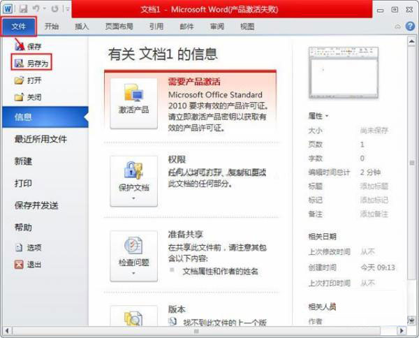 word2010怎麼將doc轉成pdf格式