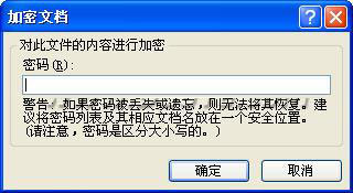 word2010文檔加密方法