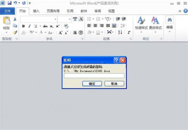 word2010文檔加密方法