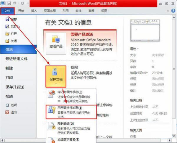 word2010文檔加密方法