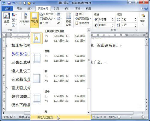 Word2010頁邊距設置方法