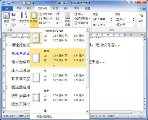 Word2010頁邊距設置方法