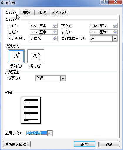 Word2010頁邊距設置方法