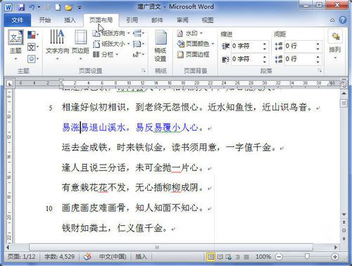 Word2010頁邊距設置方法