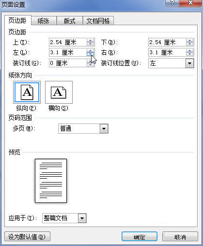 Word2010頁邊距設置方法