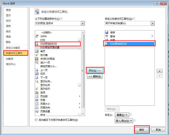 word2010打印預覽