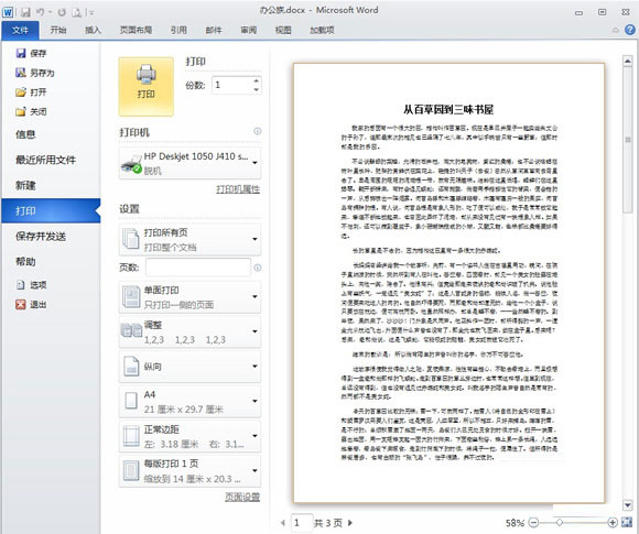 word2010打印預覽