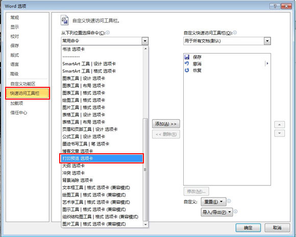 word2010打印預覽