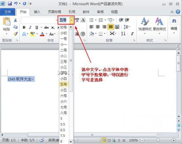 word2010中怎麼更改文字字體和大小