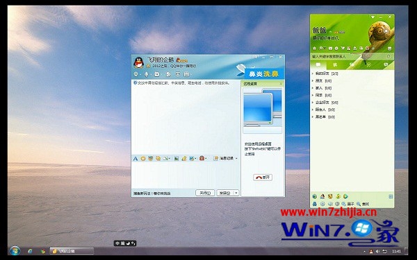 Win7系統下使用QQ遠程桌面時鼠標指針出現偏移的解決措施