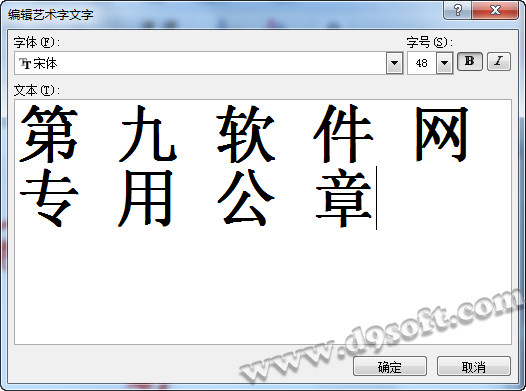 Word2007繪制公章-插入藝術字