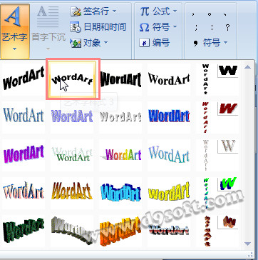 Word2007繪制公章-插入藝術字