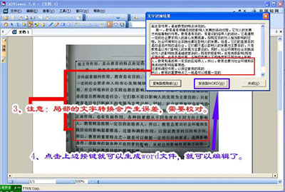 書本上的文字轉化成word文檔