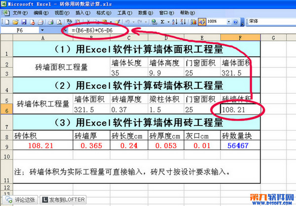 教你如何用Excel制作施工管理日記