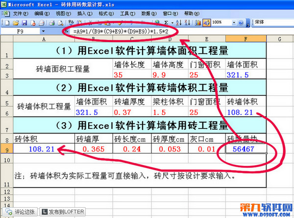 教你如何用Excel制作施工管理日記