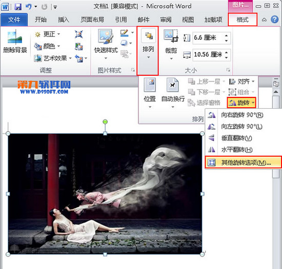 Office教程 如何旋轉Word2010中的圖片