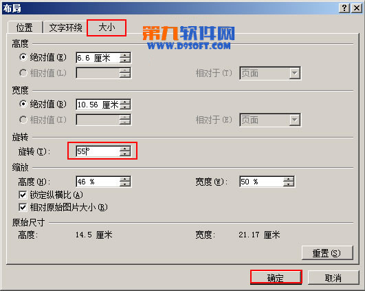 Office教程 如何旋轉Word2010中的圖片