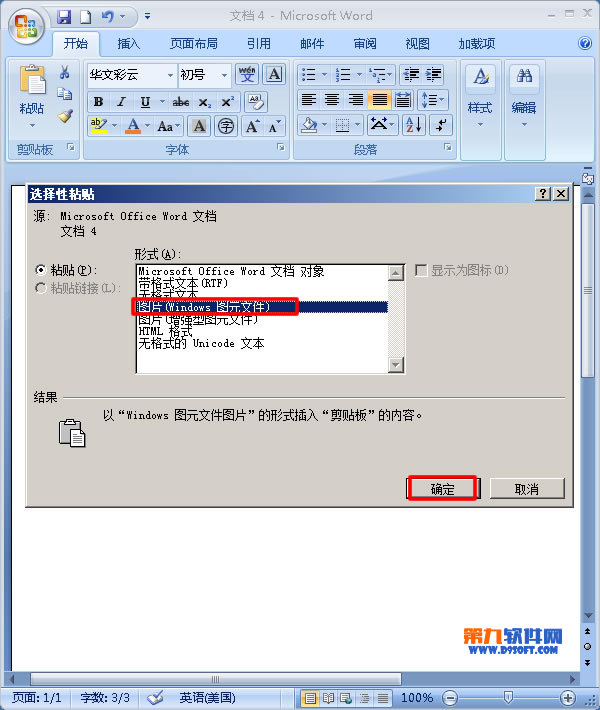 office教程 Word2007制作發光字的方法教程