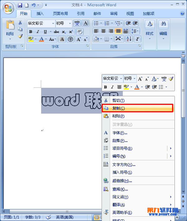 office教程 Word2007制作發光字的方法教程