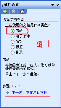 WORD2003郵件合並方法