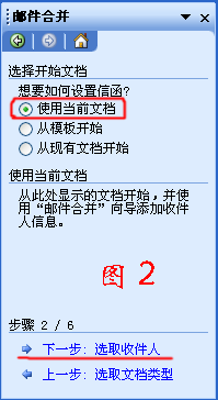 WORD2003郵件合並方法