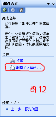 WORD2003郵件合並方法