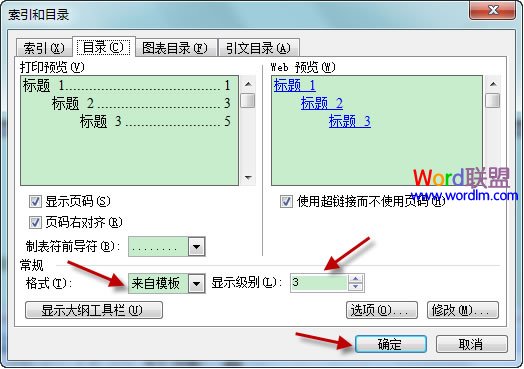 Word2003中如何插入目錄和修改目錄格式