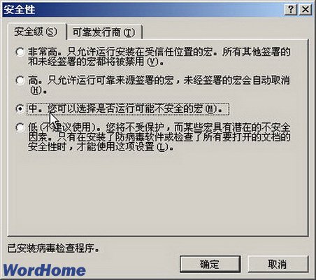 WORD為宏添加VBA項目數字證書簽名 三聯