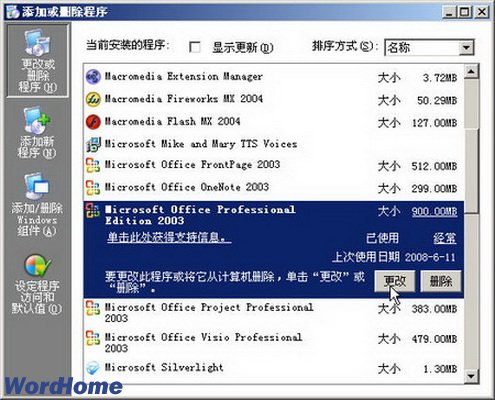 Word2003為宏添加VBA項目的數字證書簽名