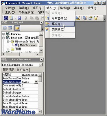 Word2003為宏添加VBA項目的數字證書簽名