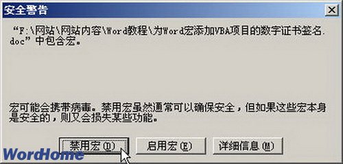 Word2003為宏添加VBA項目的數字證書簽名