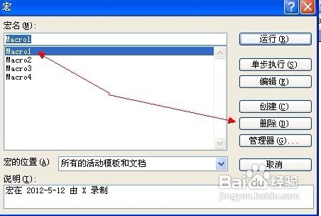 Word2003刪除單個宏的步驟方案