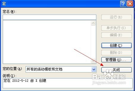 Word2003刪除單個宏的步驟方案