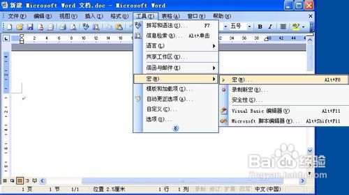 Word2003刪除單個宏的步驟方案